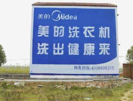 汝南墙体广告——城乡最后一公里传播的广告利器