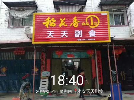 汝南的门店生意好坏 差距从门头招牌开始