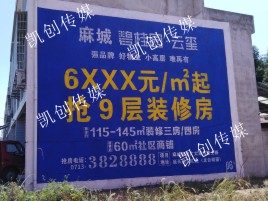 汝南墙体广告为什么是企业最优选择？