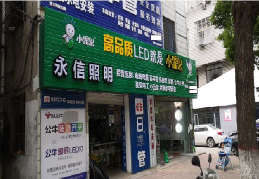汝南喷绘布门头招牌制作过程