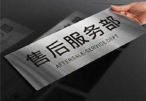 汝南不锈钢腐蚀牌的制作方法。