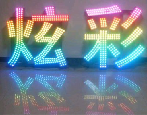 汝南LED发光字开始流行的原因。