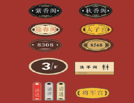 汝南门牌设计制作三要素。